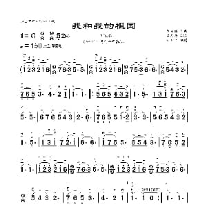 二胡谱 | 我和我的祖国 二胡曲谱 刘和平制谱 秦咏诚