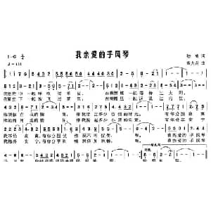 我亲爱的手风琴_美声唱法乐谱_词曲: 杨火岩
