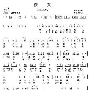 微笑_歌曲简谱_词曲:张友殿 饶荣发