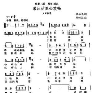 采油姑娘心欢畅_民歌简谱_词曲:张天民 秦咏诚