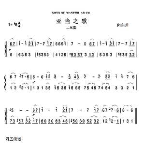 亚当之歌_歌曲简谱_词曲: 阿尔班教程