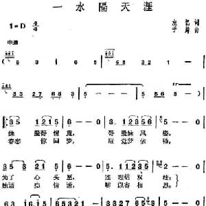 邓丽君演唱金曲 一水隔天涯_通俗唱法乐谱_词曲:左忆 于粦