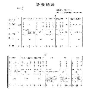 纤夫的爱_歌曲简谱
