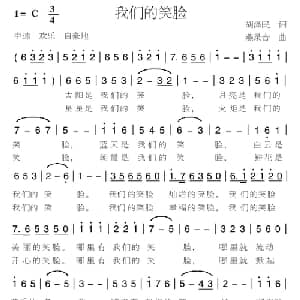 我们的笑脸_儿歌乐谱_词曲:胡泽民 燕录音