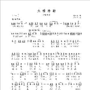 土楼神韵_歌曲简谱_词曲:叶方义 罗亦欢