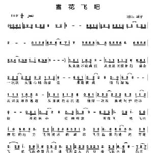 雪花飞吧_通俗唱法乐谱_词曲:城子 城子