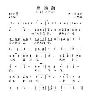 鸟鸣涧_歌曲简谱_词曲:唐 王维 小弩