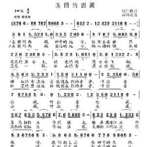 美丽的西藏_民歌简谱_词曲:代仁林 高福友