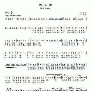大工匠_民歌简谱_词曲:吴善翎 吕威