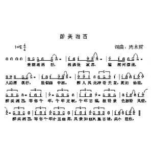 醉美湘西_歌曲简谱_词曲:周永财 周永财
