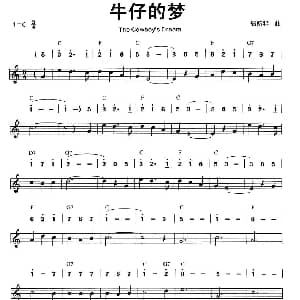 口琴谱 | 牛仔的梦 线简谱混排版 福斯特