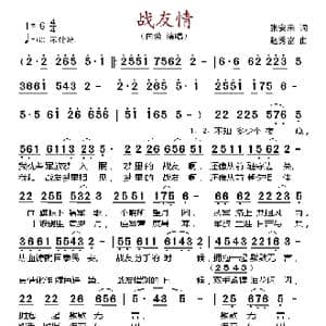 战友情_歌谱投稿_词曲:张安来 赵富秀