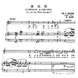 别说我 奥地利 _外国歌谱_词曲: 奥 W.莫扎特