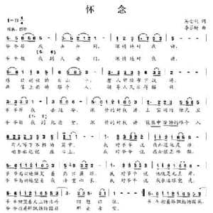 怀念_民歌简谱_词曲:吴金利 李芬特