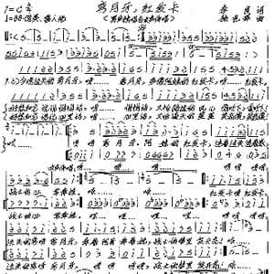 弯月牙,红发卡_歌谱投稿_词曲:李良 张艺军