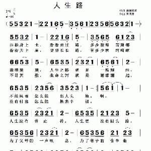人生路_通俗唱法乐谱_词曲:阑珊流年 黄清林