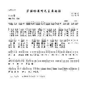 萨丽哈最听毛主席的话_歌曲简谱_词曲:张世荣 祝恒谦