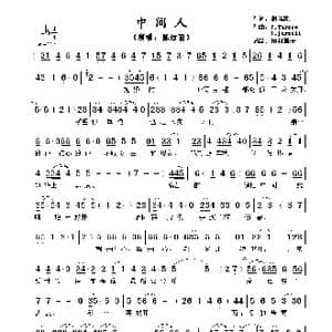 ​中间人_歌谱投稿_词曲:潘伟源 P. Yarrow/P. Jarrell