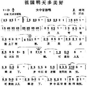 祖国明天多美好_民歌简谱_词曲:晨耕 吕远