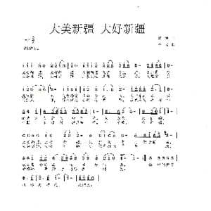大美新疆 大好新疆_歌曲简谱_词曲:黄灿 李戈