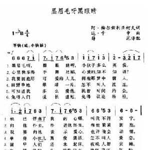 黑眉毛呀黑眼睛_歌曲简谱