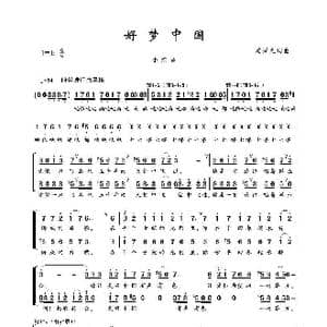 好梦中国_歌谱投稿_词曲:姜兴龙 姜兴龙
