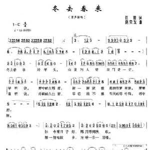 冬去春来_民歌简谱_词曲:任意 饶荣发