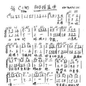 細B摇籃曲_歌谱投稿_词曲:刘田 劉田