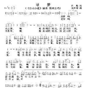 寻梦_歌谱投稿_词曲:西彤 吴国材