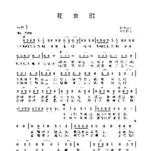 花喜鹊_歌谱投稿_词曲:李幼容 郑冷横