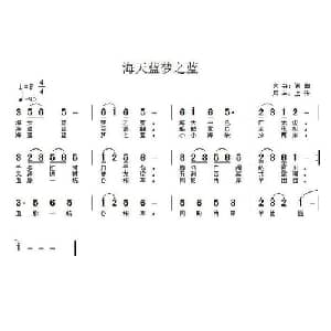 海天蓝梦之蓝_通俗唱法乐谱_词曲:言寺 言寺