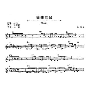 电子琴谱 | 猫和老鼠