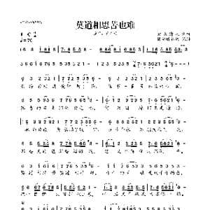 莫道相思苦也难_歌曲简谱_词曲:紫潇清风 紫潇清风