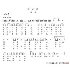 送饭谣_歌谱投稿_词曲:陈志昂 陈志昂