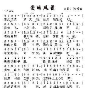 爱的风景_歌谱投稿_词曲:孙秀媚 孙秀媚