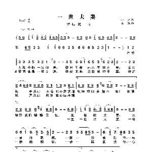 一世夫妻_歌曲简谱_词曲:小多 喜波