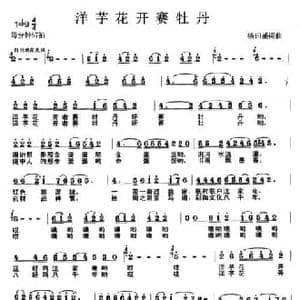 洋芋花开山牡丹_民歌简谱_词曲:杨田盛 杨田盛