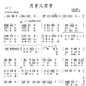 月牙儿弯弯_儿歌乐谱_词曲:吴萍 蒲亚军