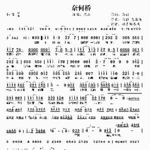 奈何桥_歌谱投稿_词曲:马强 马强 龙海涛