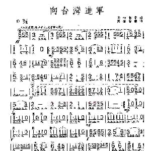 口琴谱 | 向台湾进军 邱仲彭作曲 施莹磐编曲