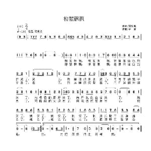 柳絮飘飘_通俗唱法乐谱_词曲:党永庵 子健