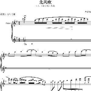 北风吹 钢琴谱