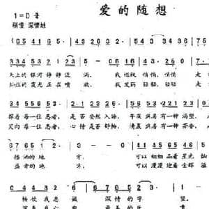 爱的随想_民歌简谱_词曲:季新山 龚耀年