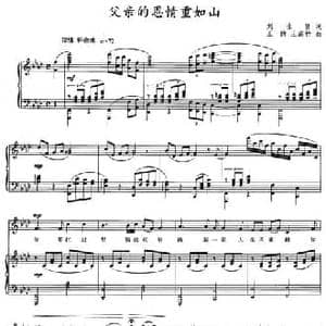 父亲的恩情重如山_民歌简谱_词曲:刘士贤 王韵 王成竹