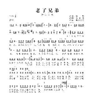 老了兄弟_歌曲简谱_词曲:牧野 杨金书
