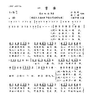 一字伤_歌曲简谱_词曲:小五妹,庄子诺 小五妹,庄子诺