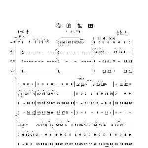 二胡谱 | 我的祖国 二胡协奏曲 刘炽曲建修