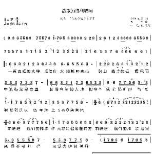 战歌为胜利唱响_歌曲简谱_词曲:李劲 孙东 栾凯