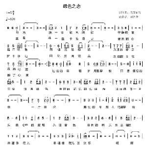 绿色之恋_通俗唱法乐谱_词曲:清莲如雪 刘剑华