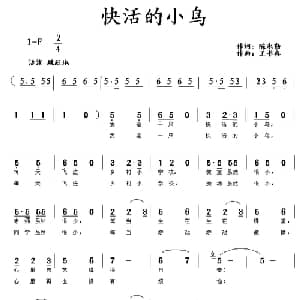 快活的小鸟_儿歌乐谱_词曲:陈永勤 王书典